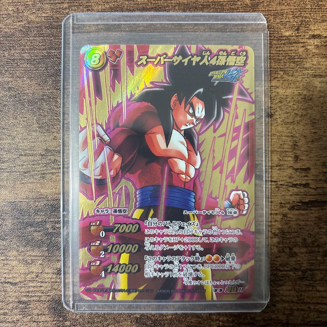 ミラバト　ドラゴンボール　スーパーサイヤ人4 まとめ売り