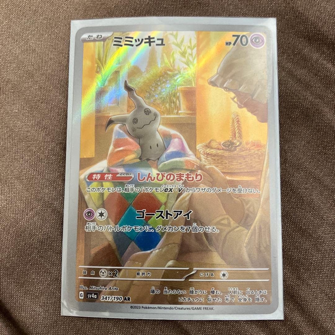 ミミッキュ AR SV4a シャイニートレジャーex 341/190 - メルカリ