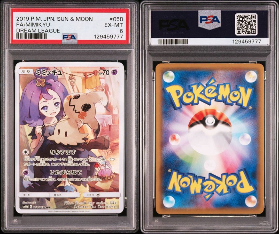 ⚡️鑑定番号777⚡️ミミッキュ　chr psa6 058/049