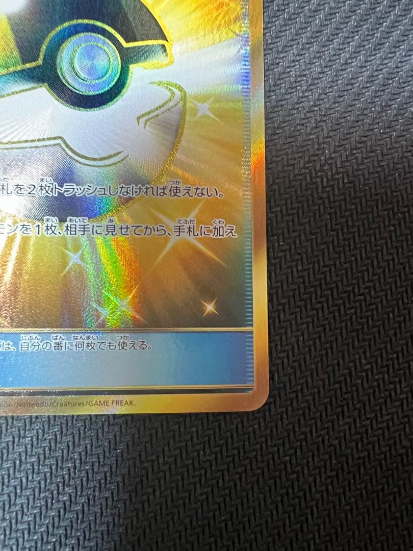 ハイパーボール UR 4枚セット