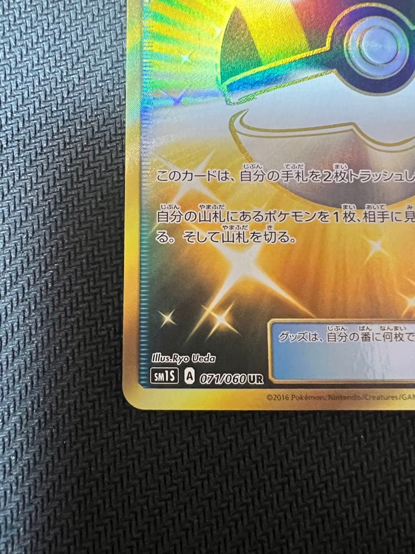 ハイパーボール UR 4枚セット