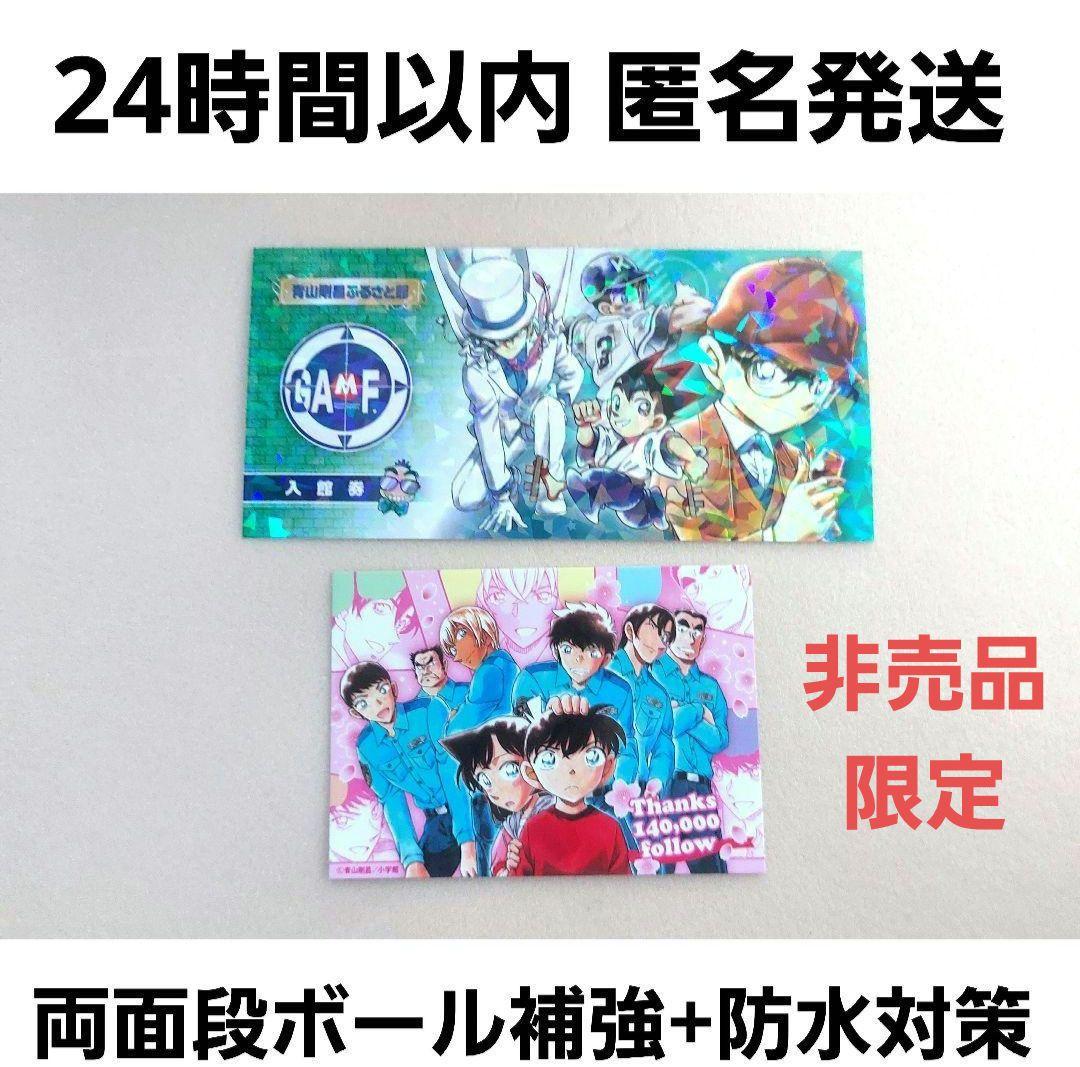 名探偵コナン 北栄町 青山剛昌ふるさと館 カード 入場券 毛利蘭 工藤新