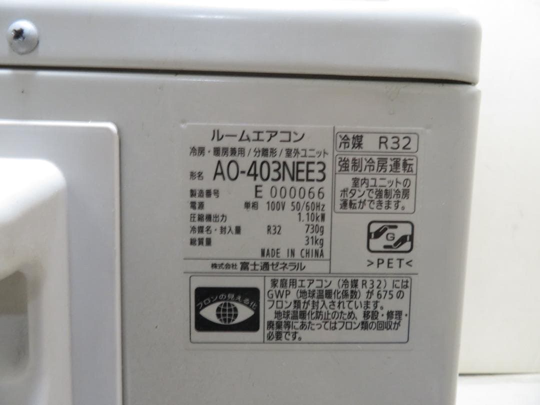富士通 2023年製 ノクリア ルームエアコン 4.0kW 主に14畳 100V