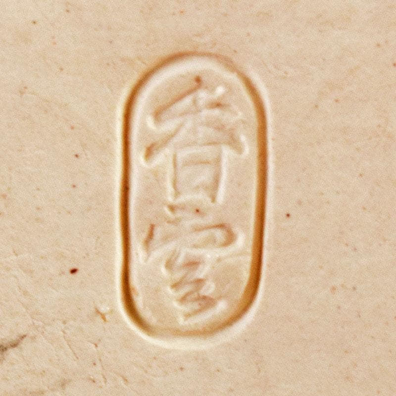 茶道具 竜谷焼 宮川香雲作 木魚香合 共箱 V R4892 - メルカリ