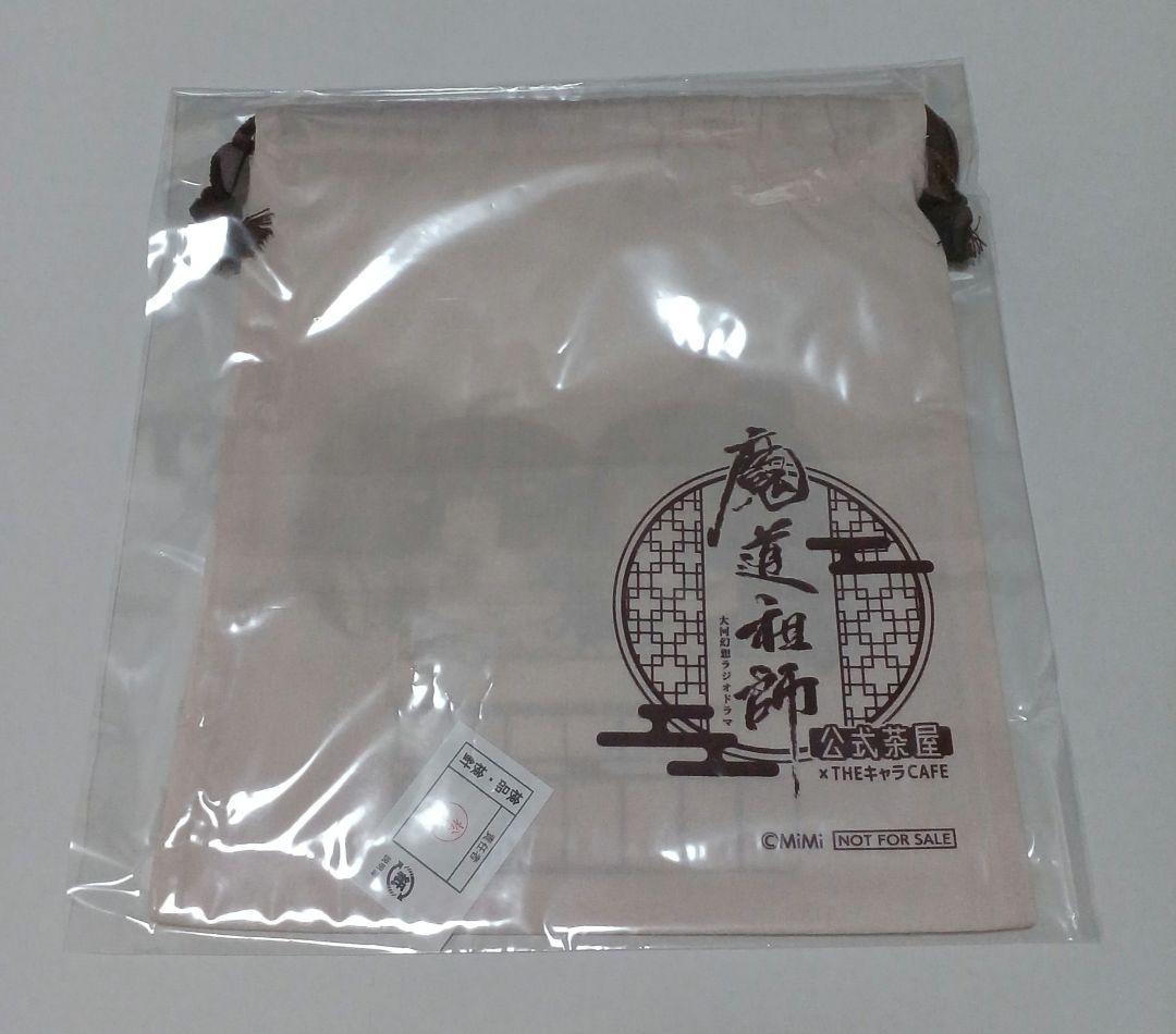 魔道祖師 公式茶屋 THEキャラカフェ 特典 風呂桶バッグ 巾着