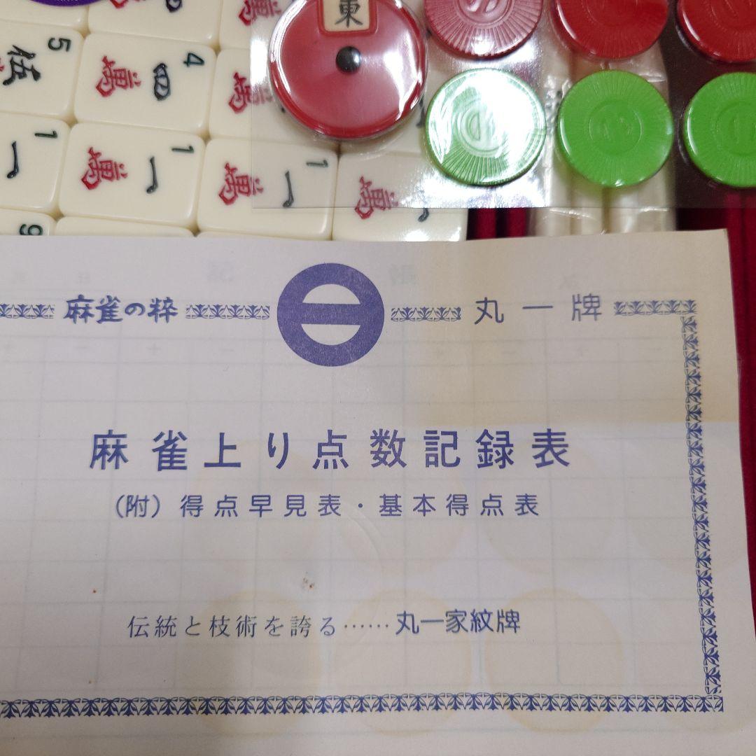 ミズノ 丸一 じゃんぼ ジャンボ 国士 未開封 特殊牌 激レア ⑦ - メルカリ