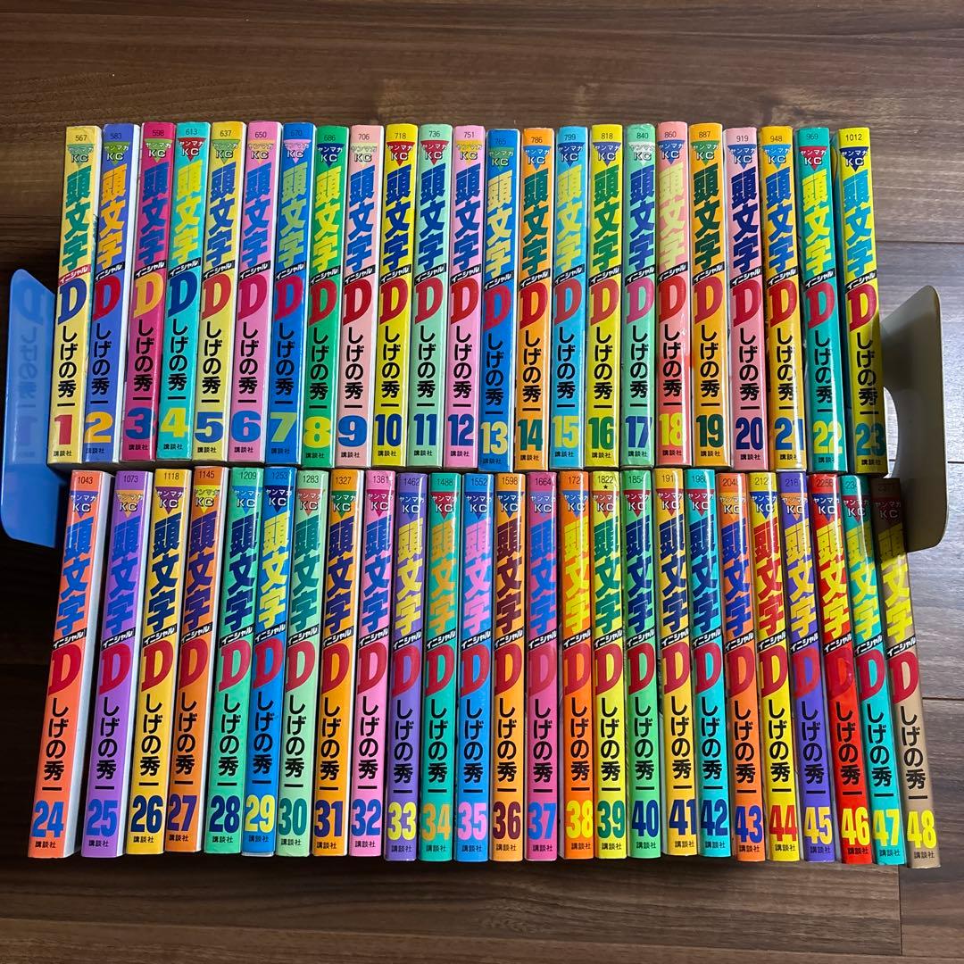 頭文字D 全巻セット 1-48巻 しげの秀一 ヤンマガKC ふるいちオンライン - ブックス/青年コミック/頭文字D 1-48巻 全巻