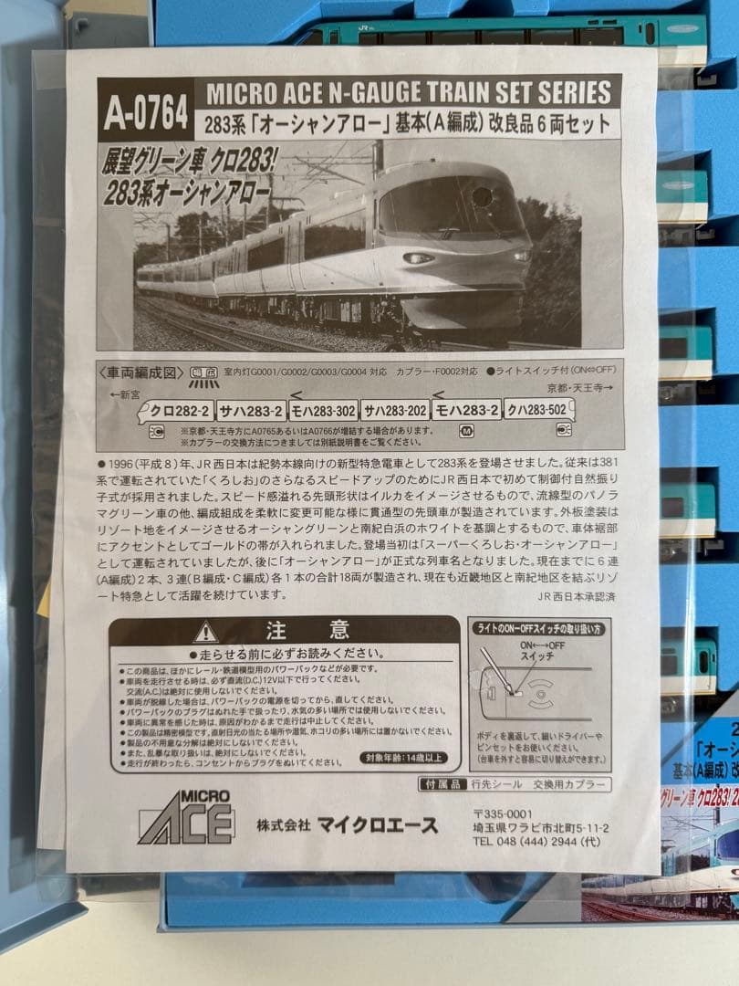 マイクロエースA-0764 283系「オーシャンアロー」 基本（A編成） 改良