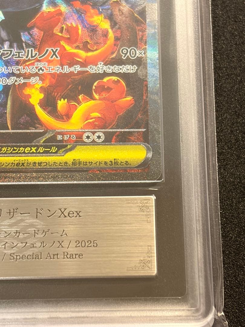 サ*チ様 ARS10 メガリザードンXex SAR