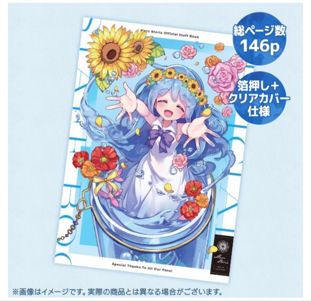 メルクストーリア メルスト オフィシャルスタッフブック