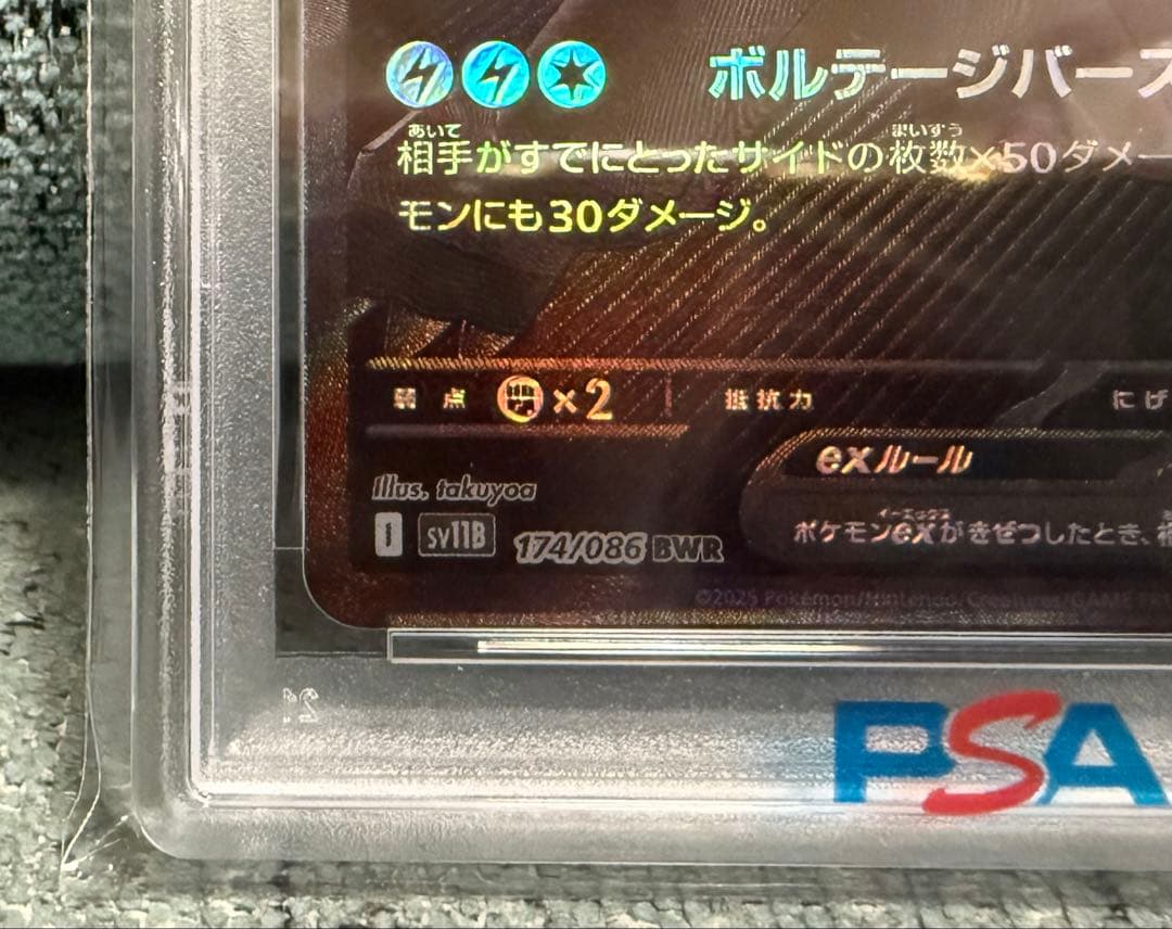 【PSA10】ゼクロムGX BWR 174/086 ポケモンカード