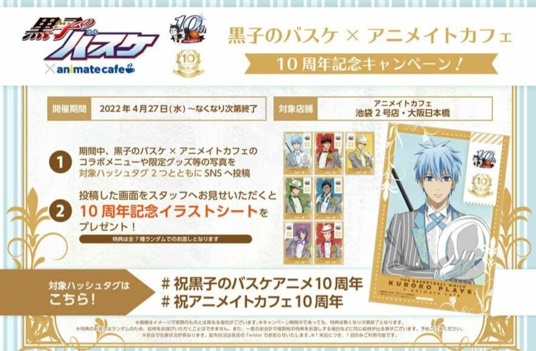 黒子のバスケ アニメ10周年 アニメイトカフェ 黄瀬涼太 - メルカリ