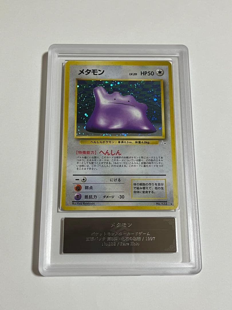 ARS10+ メタモン　旧裏　化石の秘密　第3弾