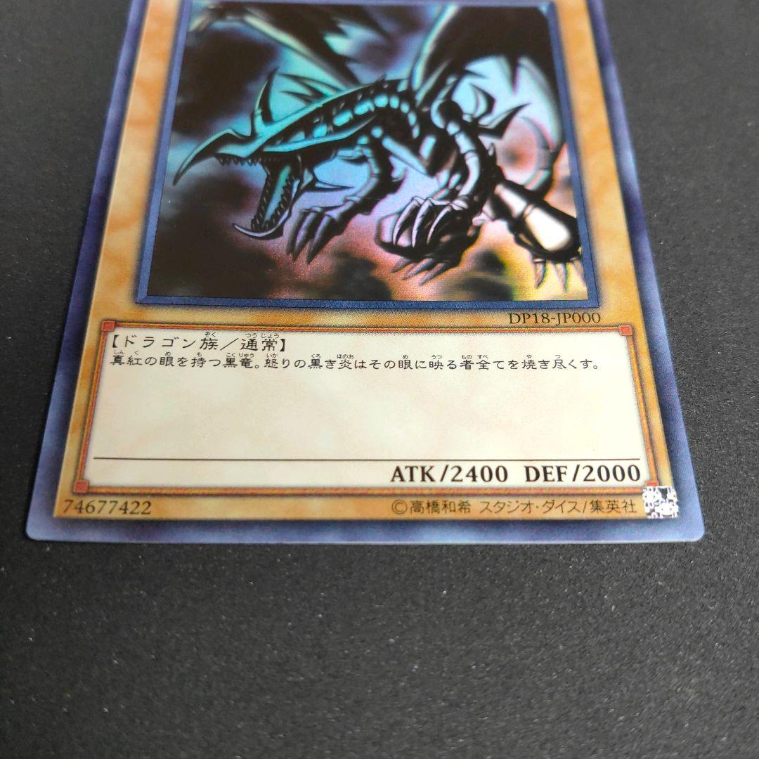 真紅眼の黒竜 ホロ　レッドアイズ