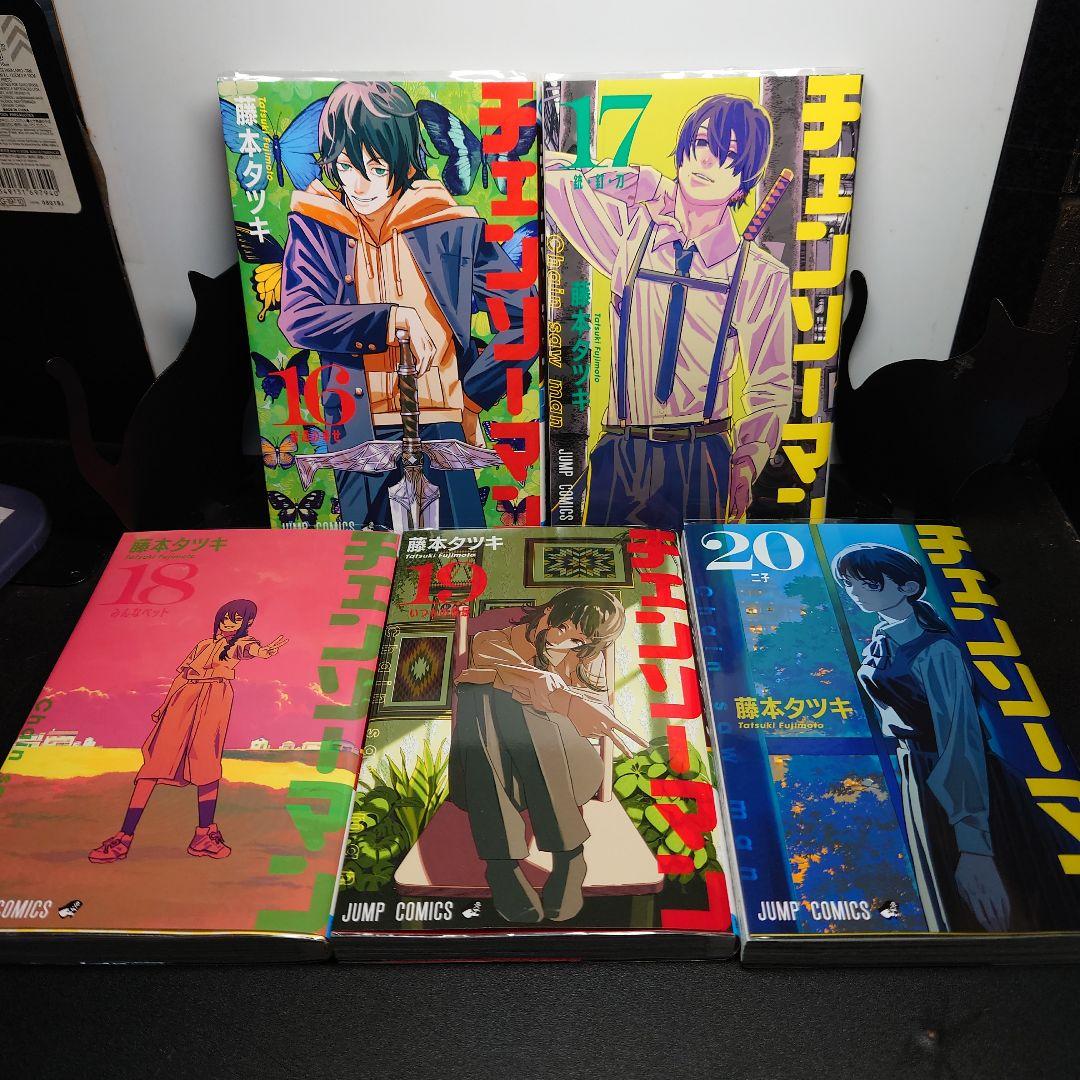 チェンソーマン 16〜20巻までのセット - メルカリ