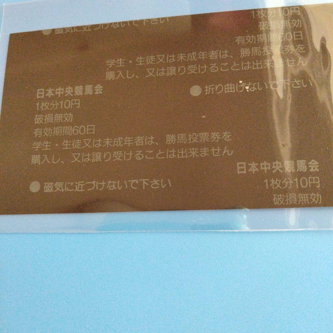 タップダンスシチー 当たり馬券 4枚セット 他 ㉗ - メルカリ