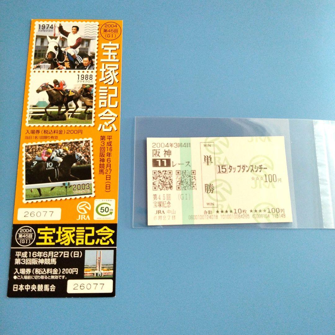 タップダンスシチー 当たり馬券 4枚セット 他 ㉗ - メルカリ