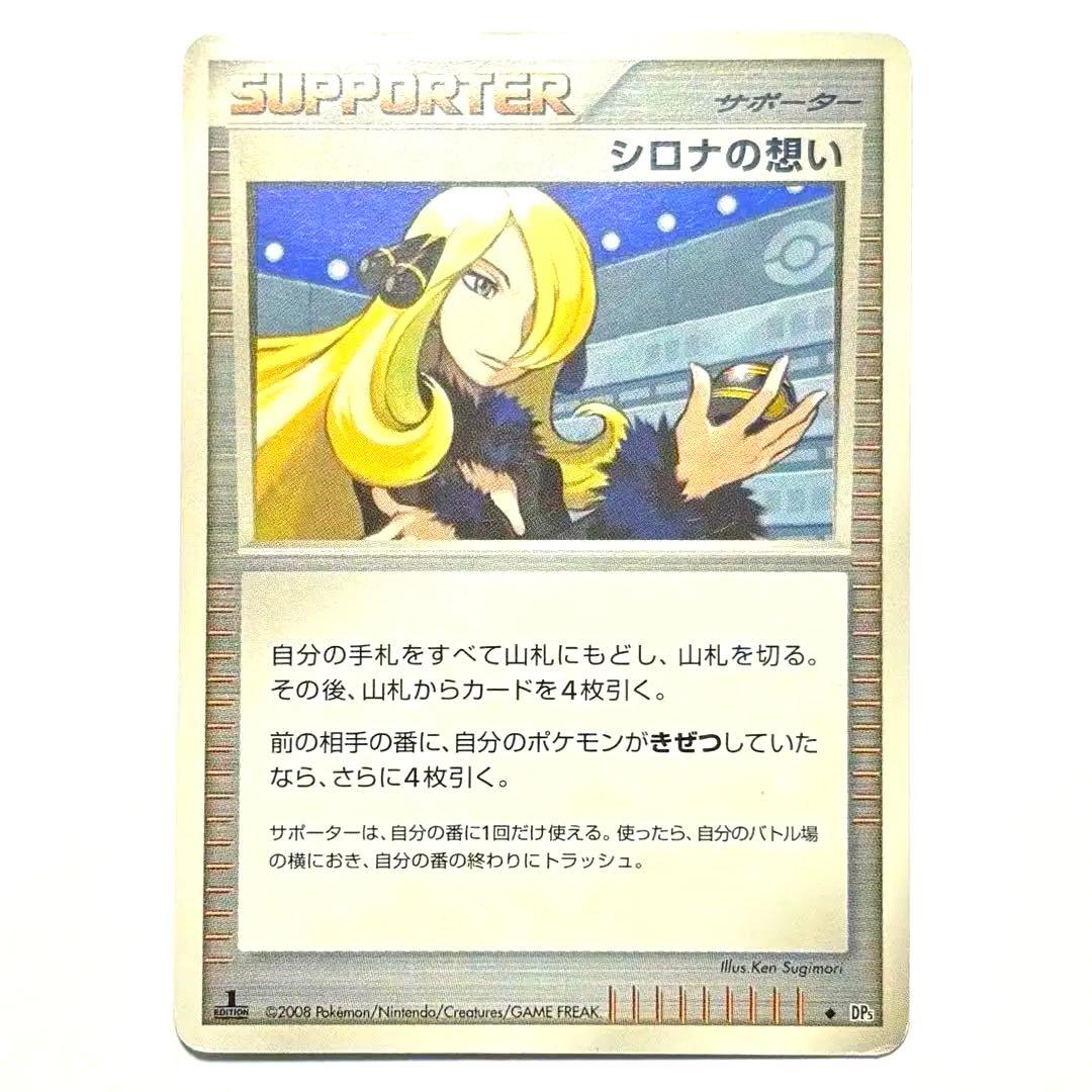 初版】シロナの想い DP5 怒りの神殿 2008 - メルカリ