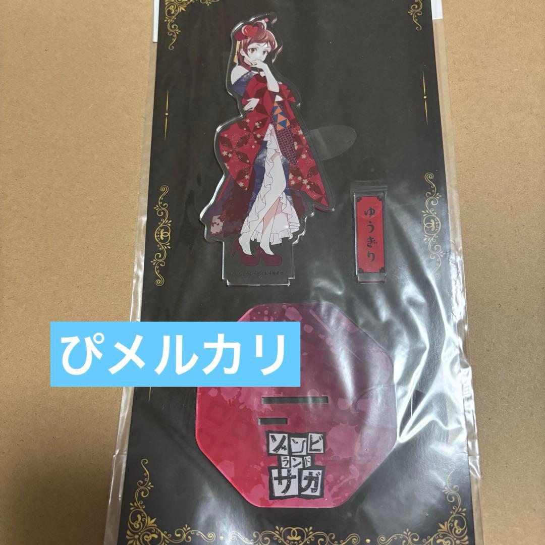 ゆうぎり ゾンビランドサガ 佐賀事変 アクリルスタンド - メルカリ