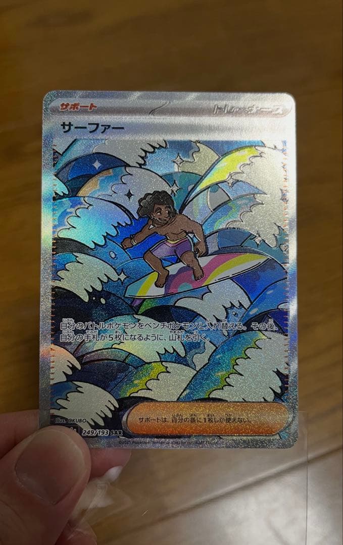 魂抜け・ホロずれ/超エラーカード/サーファーSAR》 ポケカ メガ