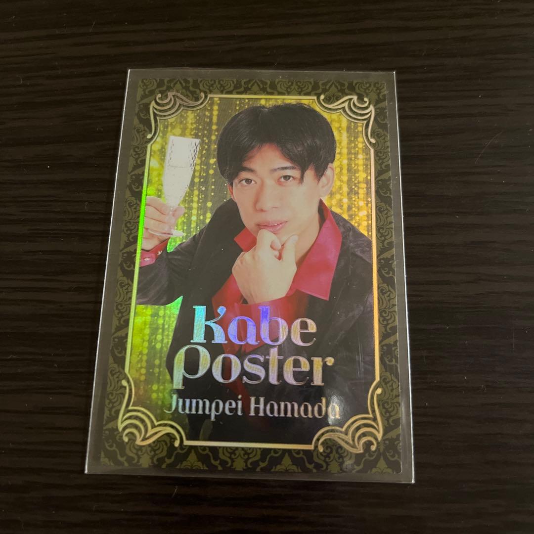 よしもとコレカ第4弾 カベポスター 浜田順平さんのホストカード - メルカリ