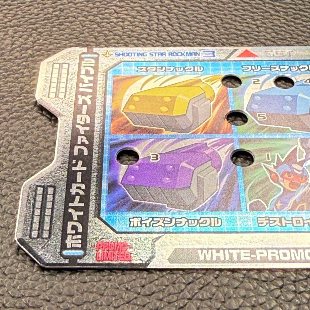 流星のロックマン3 ファイターズバイブル WHF限定改造カード 希少品