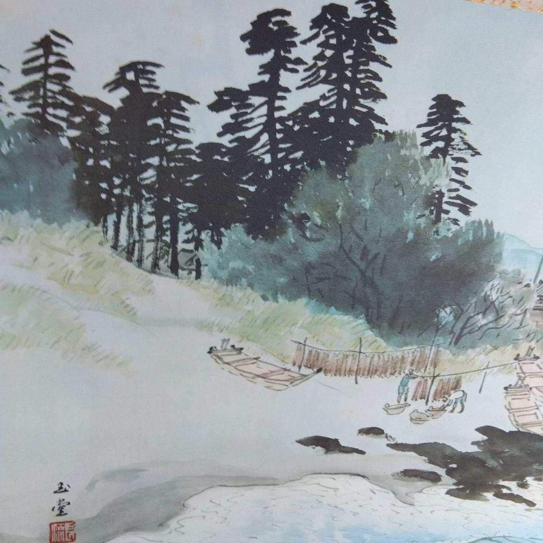 日本画　川合玉堂「網干」