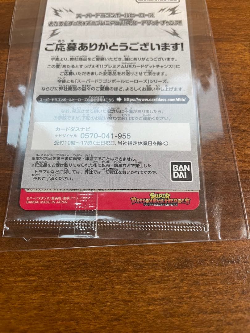 【美品】UGM4-067 孫悟空　スーパードラゴンボールヒーローズ　プレミアム