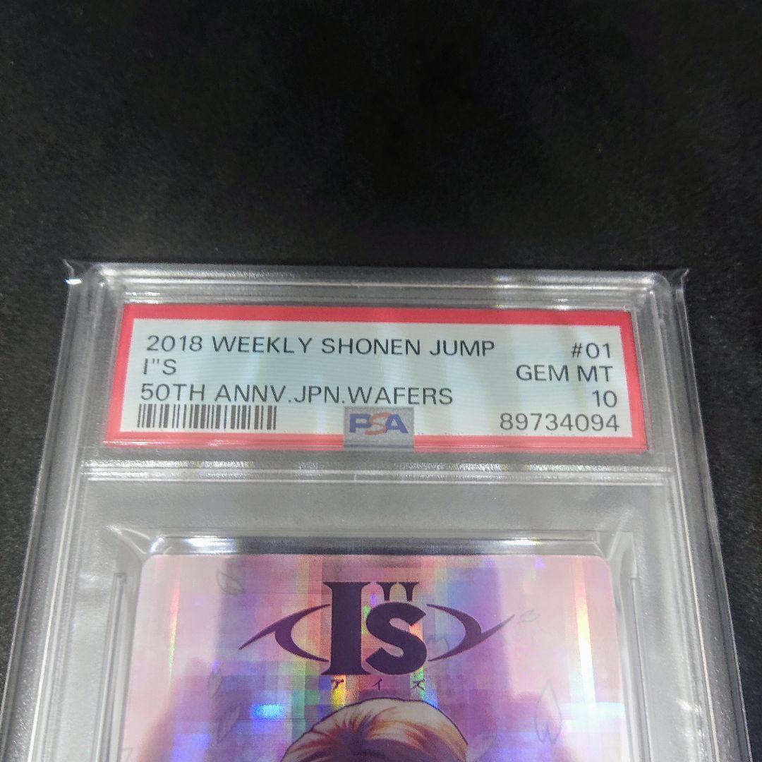 PSA10 ジャンプ 50周年 アイズ I''s 伊織 トレーディングカード - メルカリ