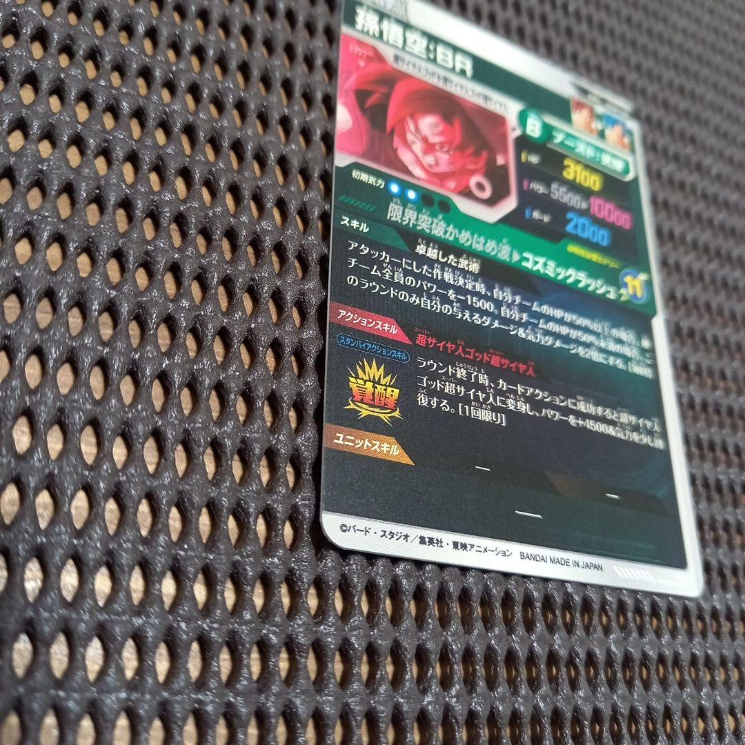 ドラゴンボールスーパーダイバーズ　SDV8-035 孫悟空:BR パラレル