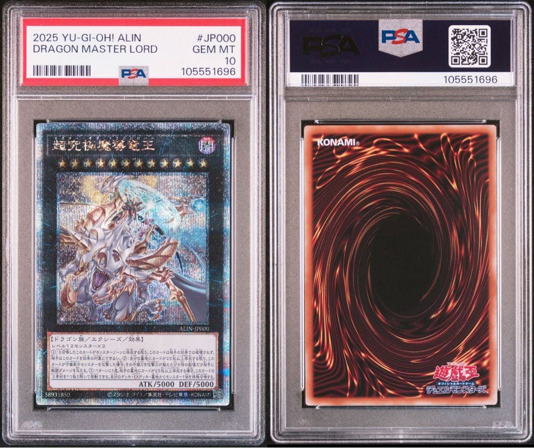 PSA10 超究極魔導竜王 25th マスターオブドラゴンロード