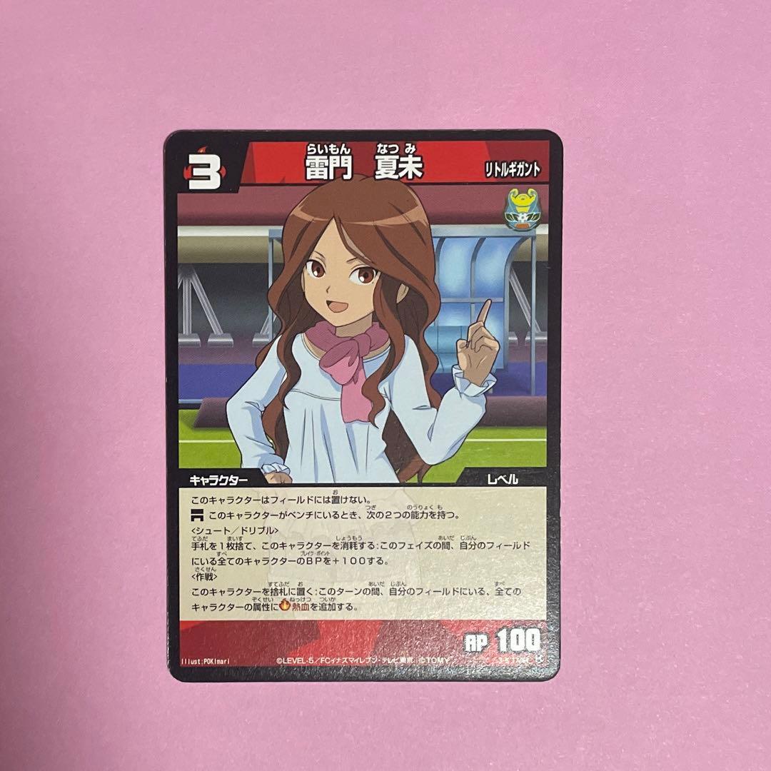 イナズマイレブン TCG トレカ 雷門夏未 - メルカリ