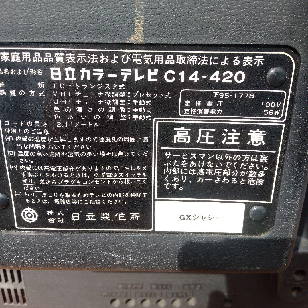 4986）KidoColor キドカラー ブラウン管テレビ　C14-420