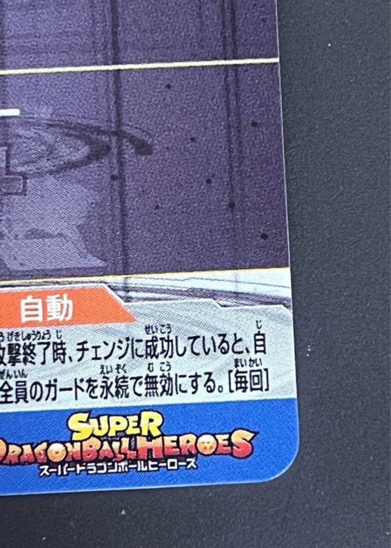 スーパードラゴンボールヒーローズ BM11-sec3 孫悟空おまけ有り。