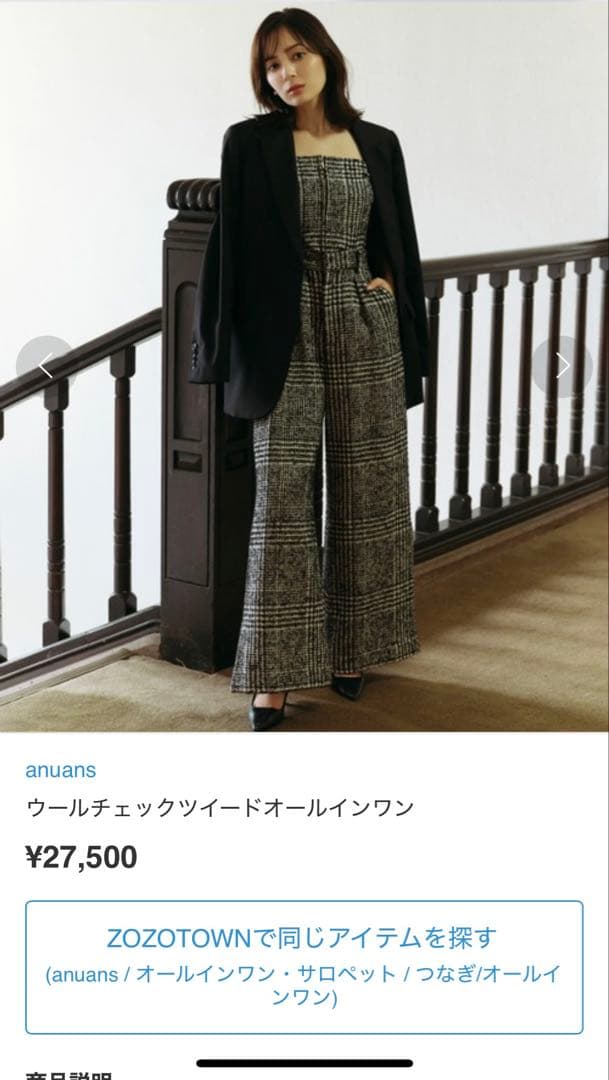 アニュアンス ウールチェックツイードオールインワン ベージュ - メルカリ