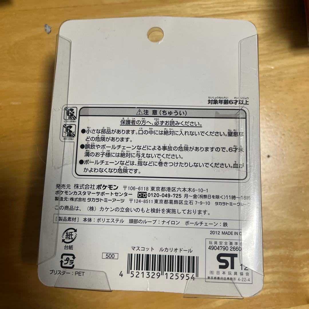 【未開封】2012年 ポケモンセンター限定 マスコットぬいぐるみルカリオドール