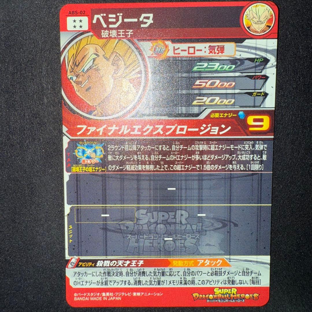 ベジータ ABS-02 3枚