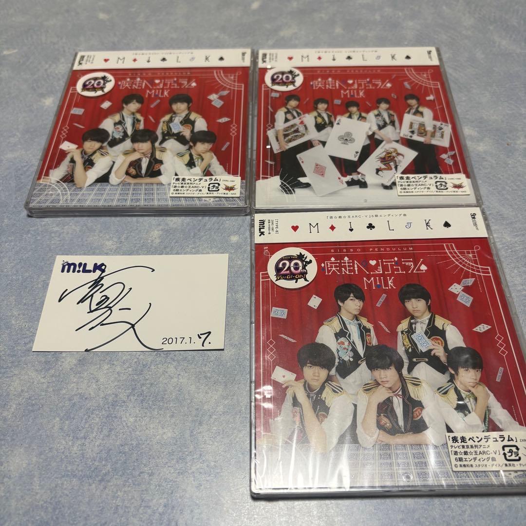 超レア】M!LK 疾走ペンデュラム 吉田仁人 直筆サイン付き - メルカリ