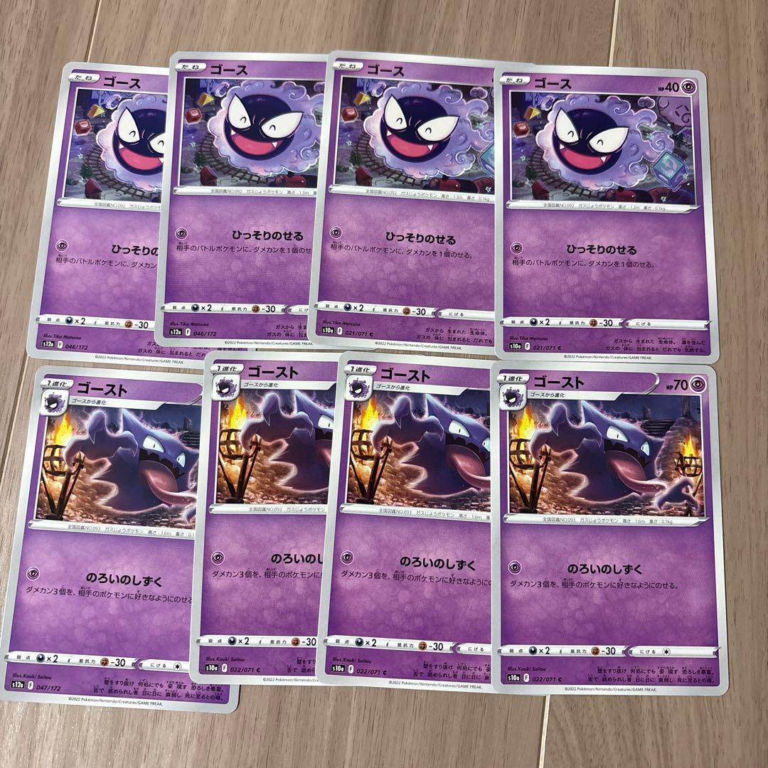 ゴース ゴースト トレーディングカード 8枚セット - メルカリ