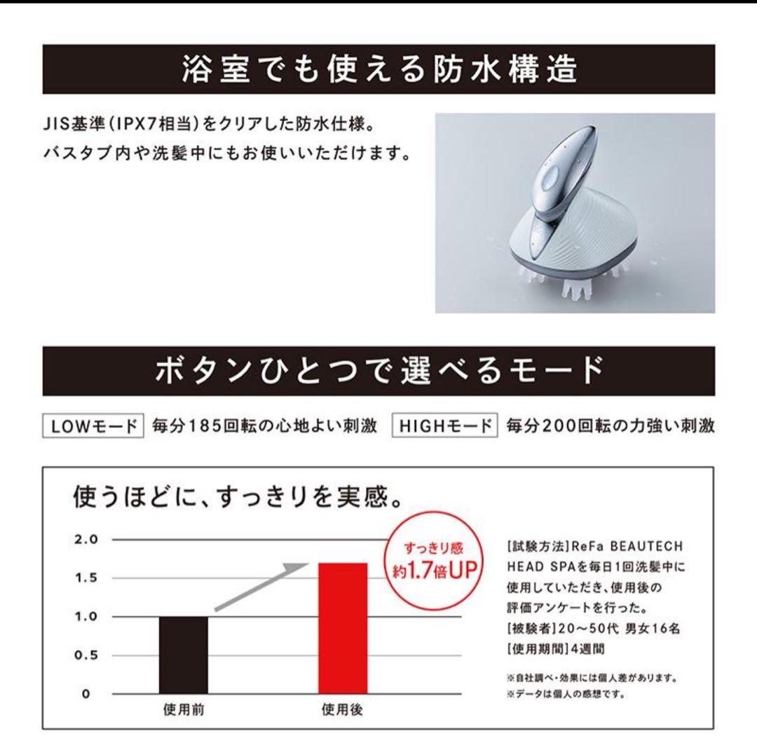 新品未開封 ReFaリファビューテック ヘッドスパ ホワイト - メルカリ
