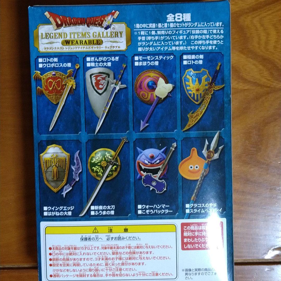 【希少】ドラゴンクエスト レジェンドアイテムズギャラリー ウェアラブル 　全8種