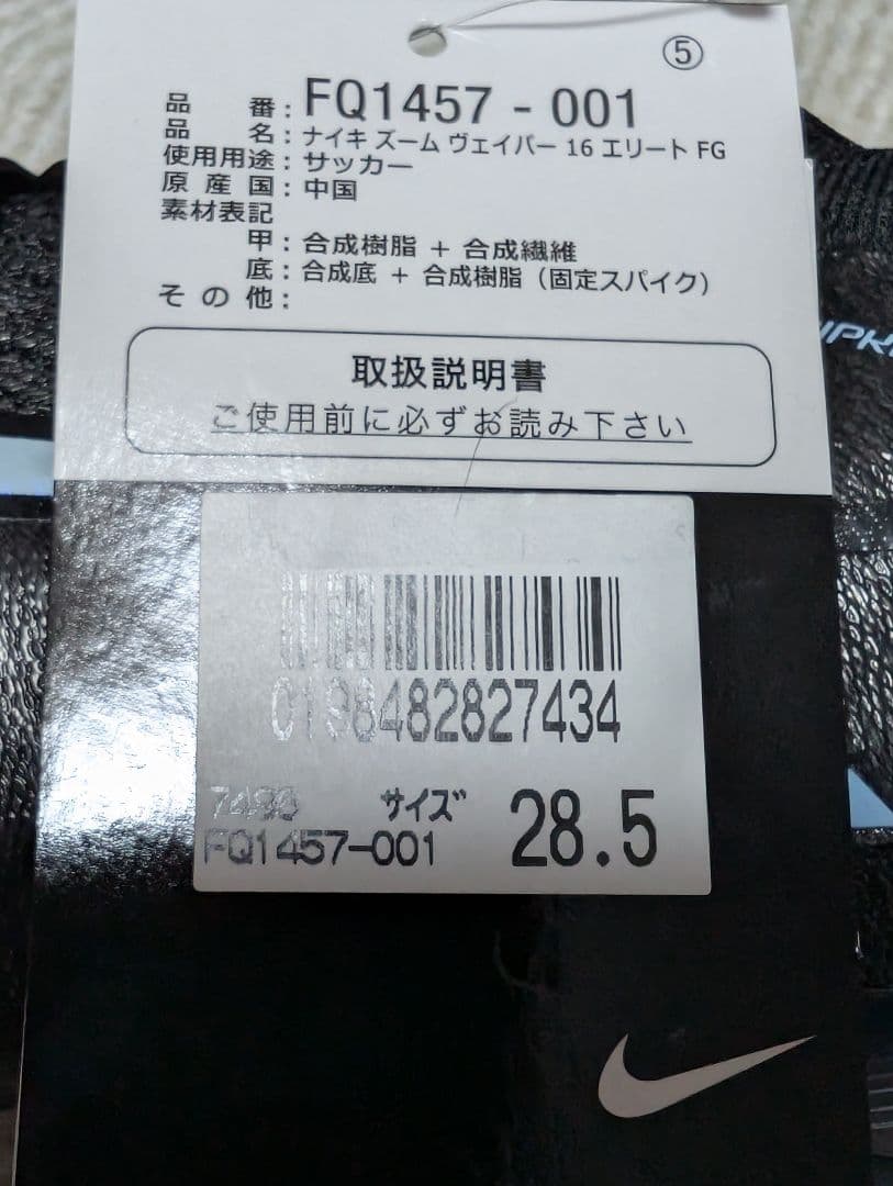 NIKE マーキュリアルヴェイパー16 エリートFG 28.5cm