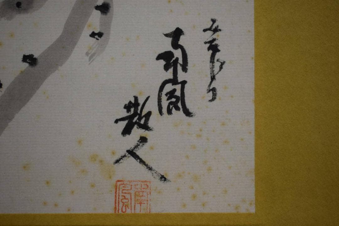 真作/南風散人/花画賛/花鳥/布袋屋掛軸HJ-904 | 激安通販のイーサプライ