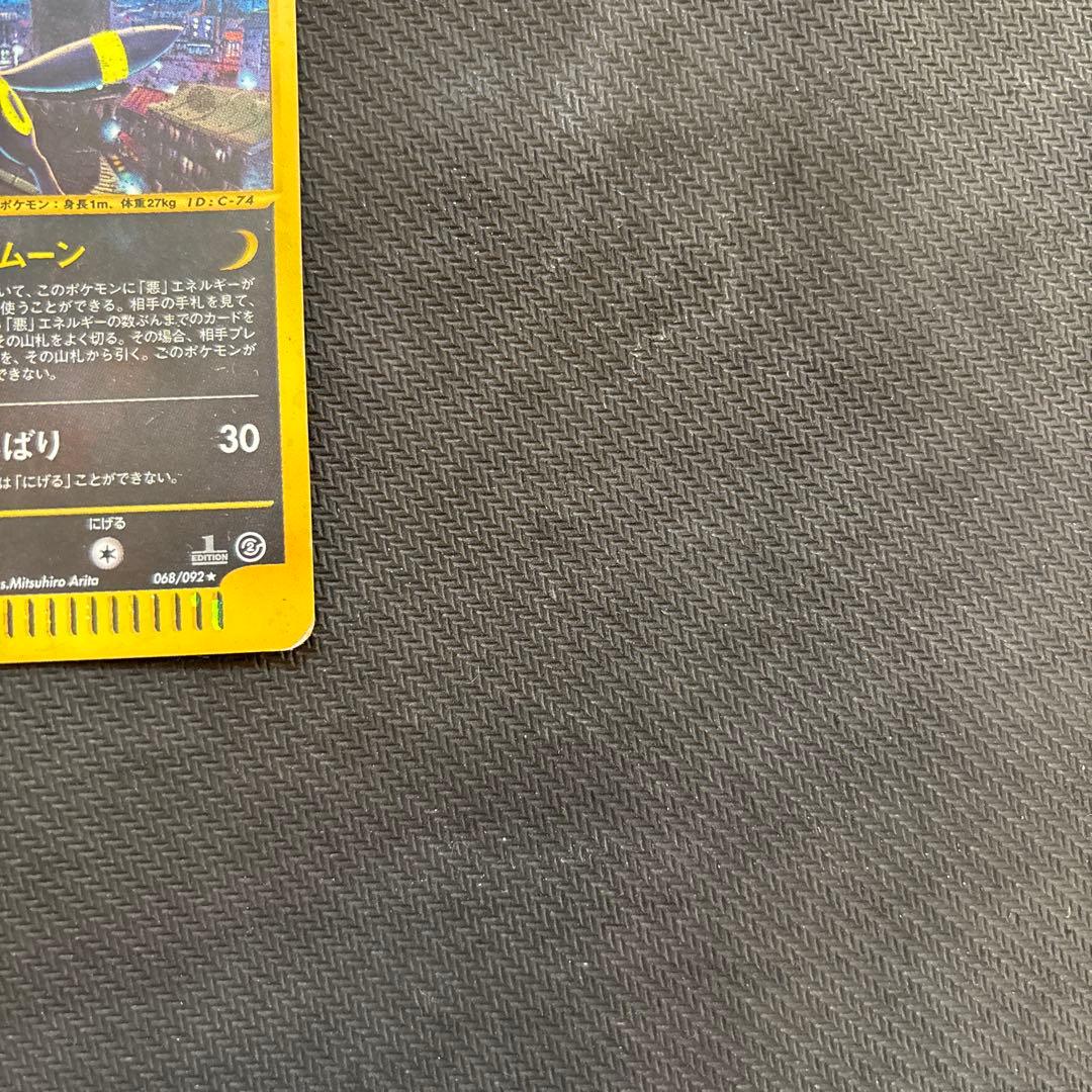 ポケモン ブラッキー ダークムーン カードe 渦巻きホロ 十字ホロ 1ed