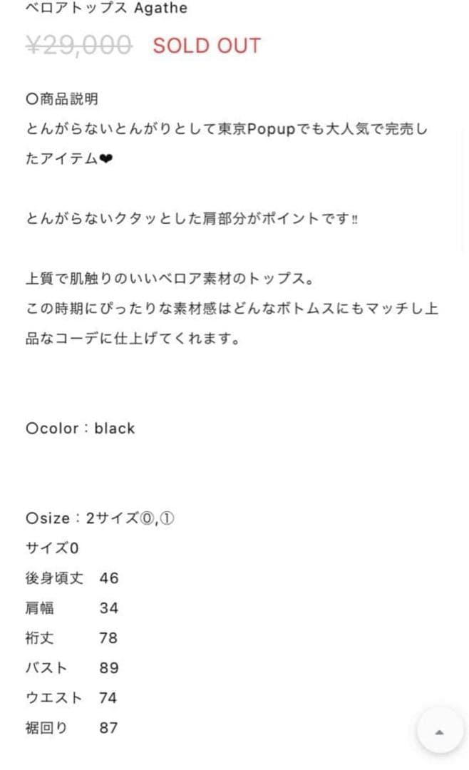 ★新品未使用★Cygne ベロアトップス Agathe サイズ0