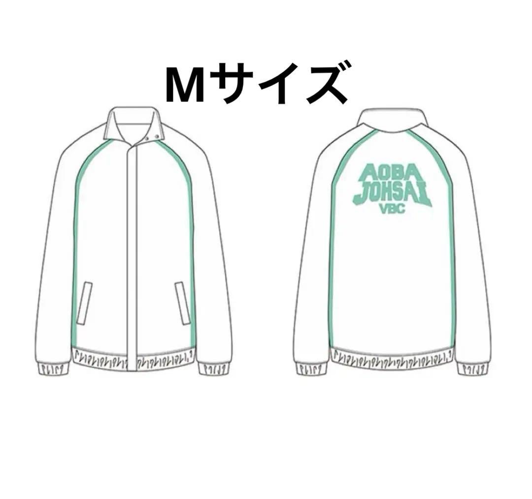 ハイキュー 青葉城西高校 ジャージ 公式 10周年 Mサイズ - メルカリ