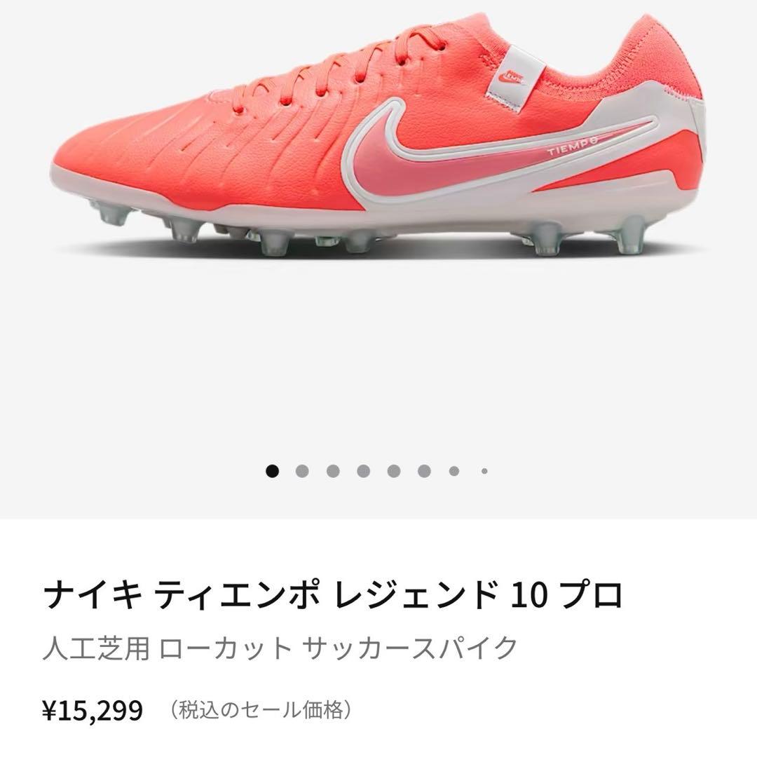 限定価格【27.5cm】新品NIKE TIEMPO レジェンド　10 プロ