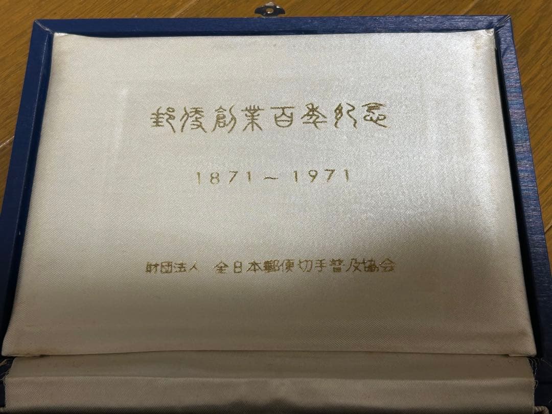 希少☆郵便創業100年記念 純銀 記念メダル 切手型メダル - メルカリ