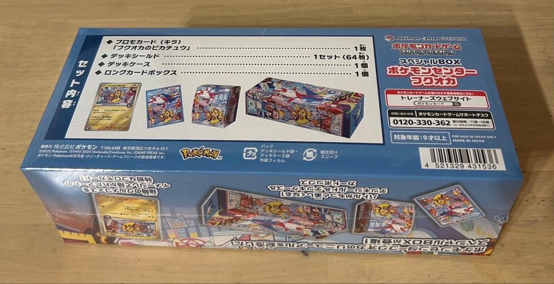 スペシャルBOX ヒロシマ　フクオカ　2BOXセット　新品未開封品