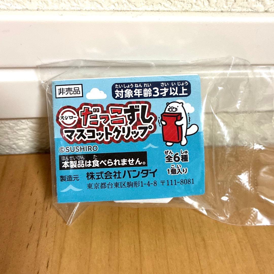 だっこずし マスコットクリップ - メルカリ